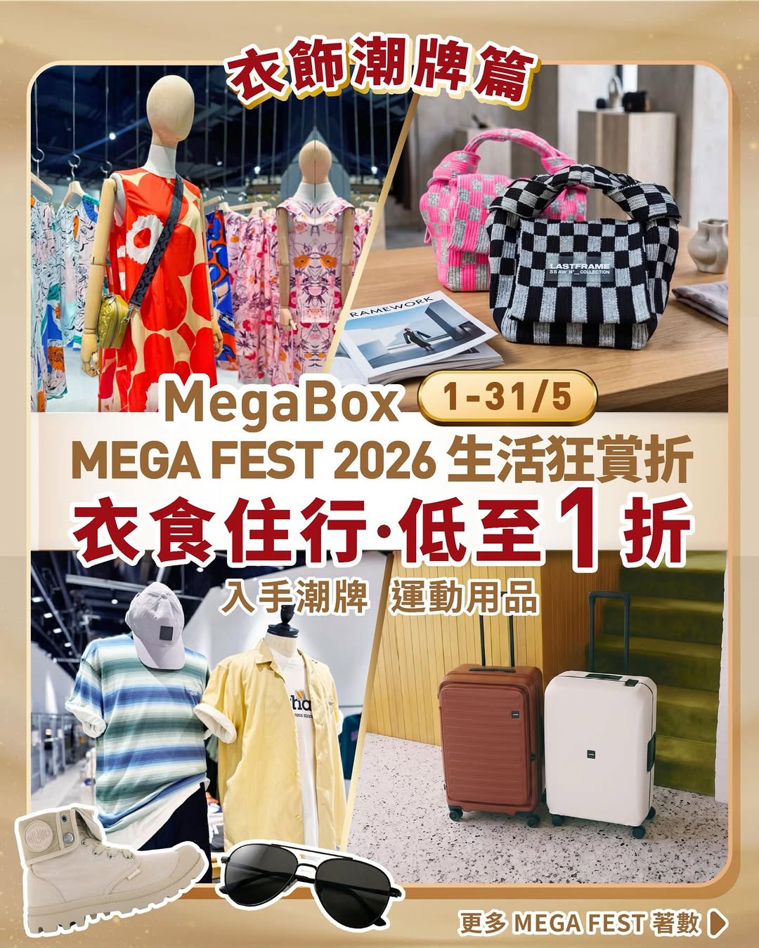 megabox promotion