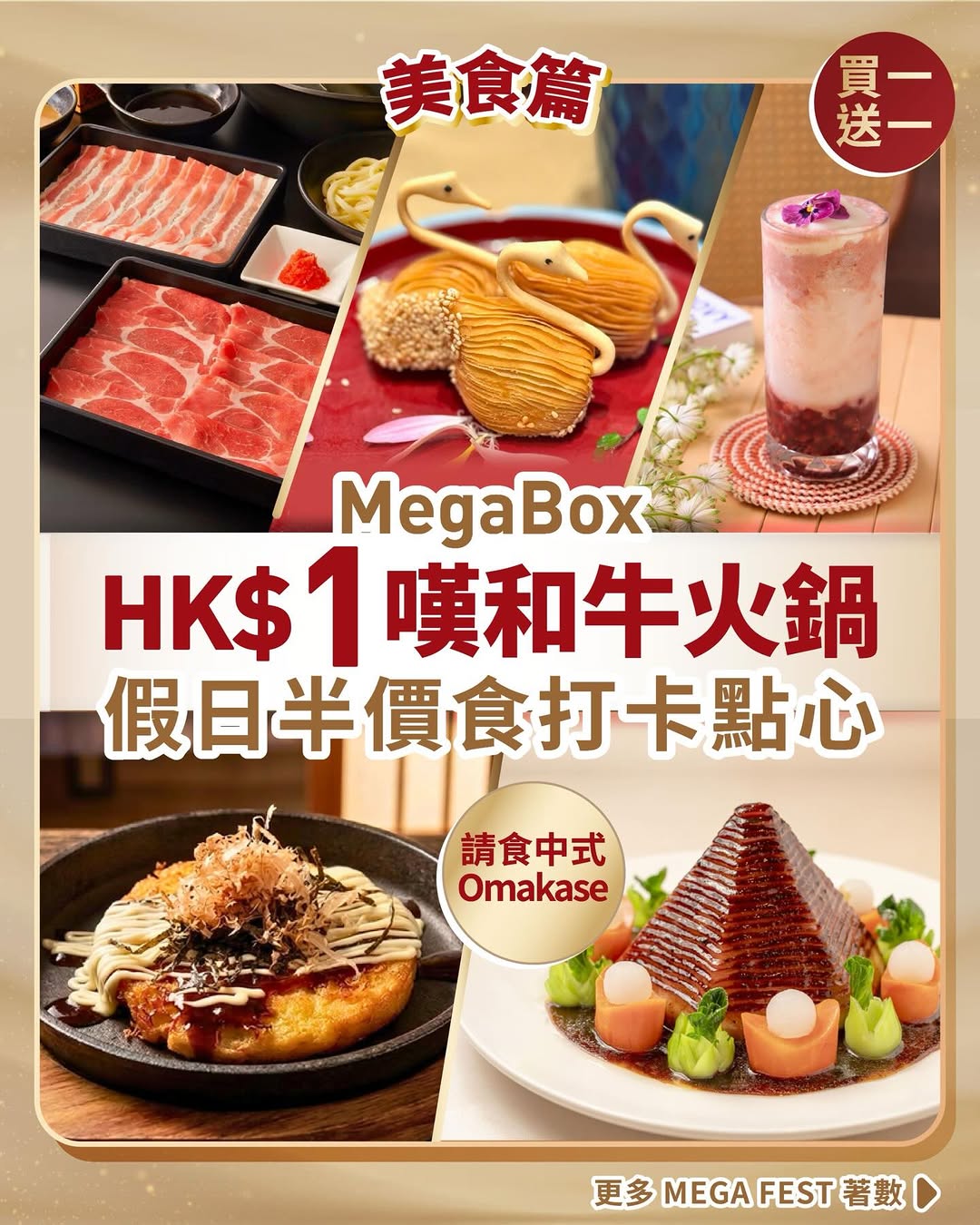 MegaBox — MegaBox Mega Fest 2026 features 2,000+ items with discounts up to 90% off across fashion, food, home, and entertainment categories.
