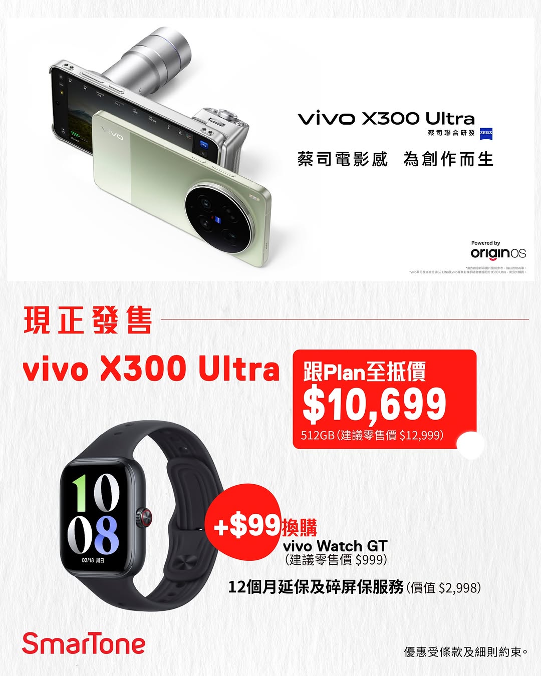 smartone: Buy vivo X300 Ultra from $10,699 and receive multiple gifts including vivo…