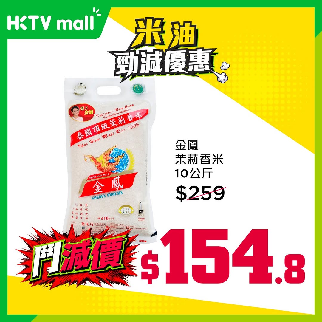 HKTVMall: Limited-time selected rice and oil products at discounted prices, including…