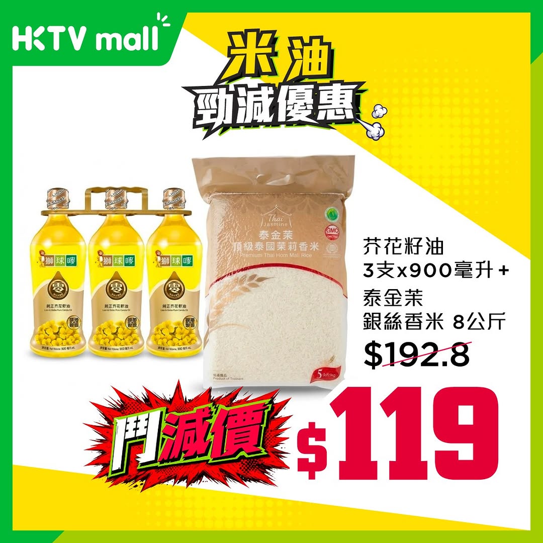 HKTVMall — Limited-time selected rice and oil products at discounted prices, including bundle deals combining oils and rice.