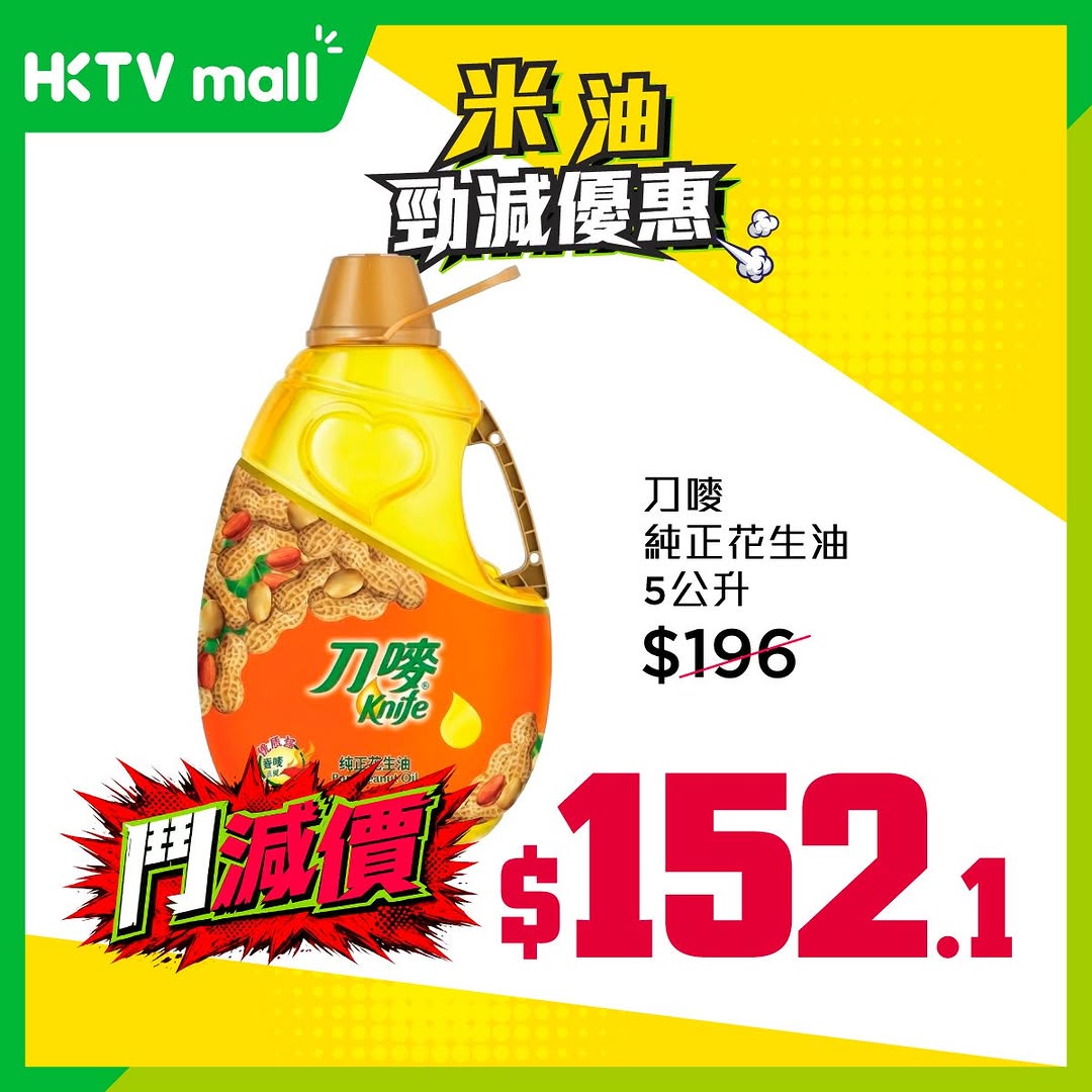 HKTVMall — Limited-time selected rice and oil products at discounted prices, including bundle deals combining oils and rice.