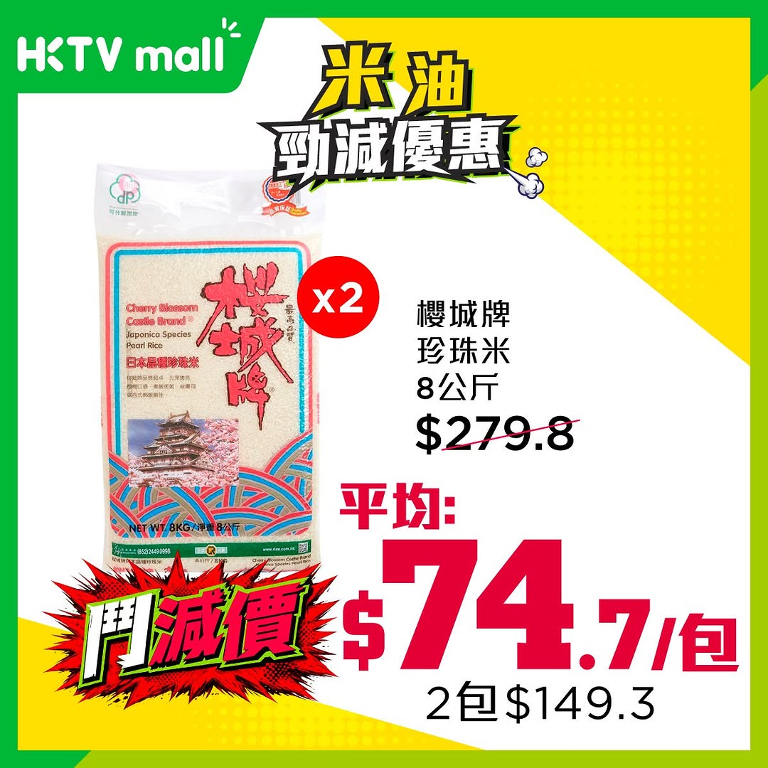 HKTVMall — Limited-time selected rice and oil products at discounted prices, including bundle deals combining oils and rice.