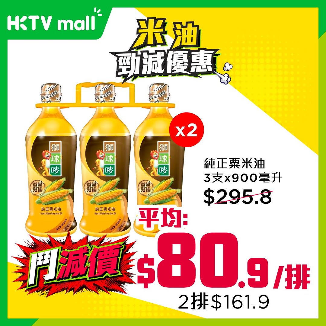 HKTVMall — Limited-time selected rice and oil products at discounted prices, including bundle deals combining oils and rice.