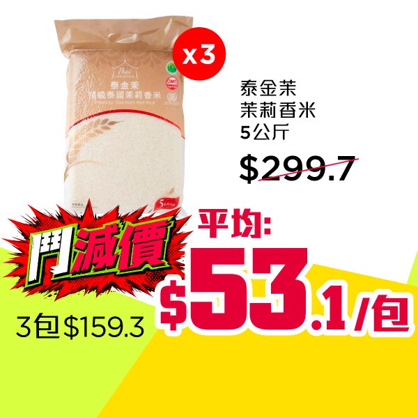 HKTVMall — Limited-time selected rice and oil products at discounted prices, including bundle deals combining oils and rice.