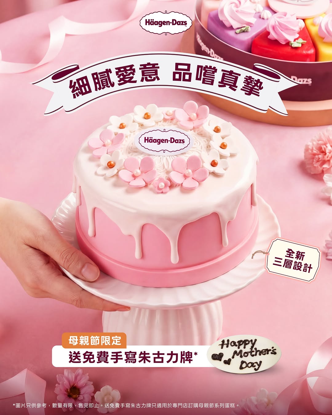 Häagen-Dazs HK: 購買母親節蛋糕送免費手寫朱古力牌。會員可享88折或92折優惠