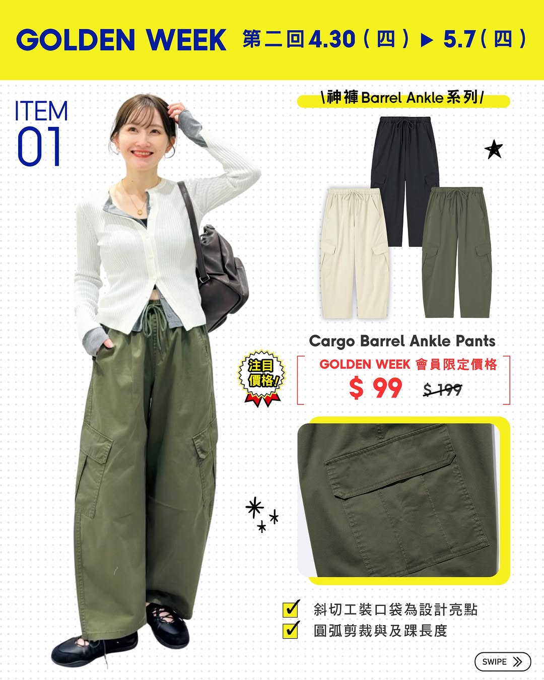 gu — Golden Week sale featuring Barrel Ankle pants from $99 and Jorts from $129, valid until May 7.