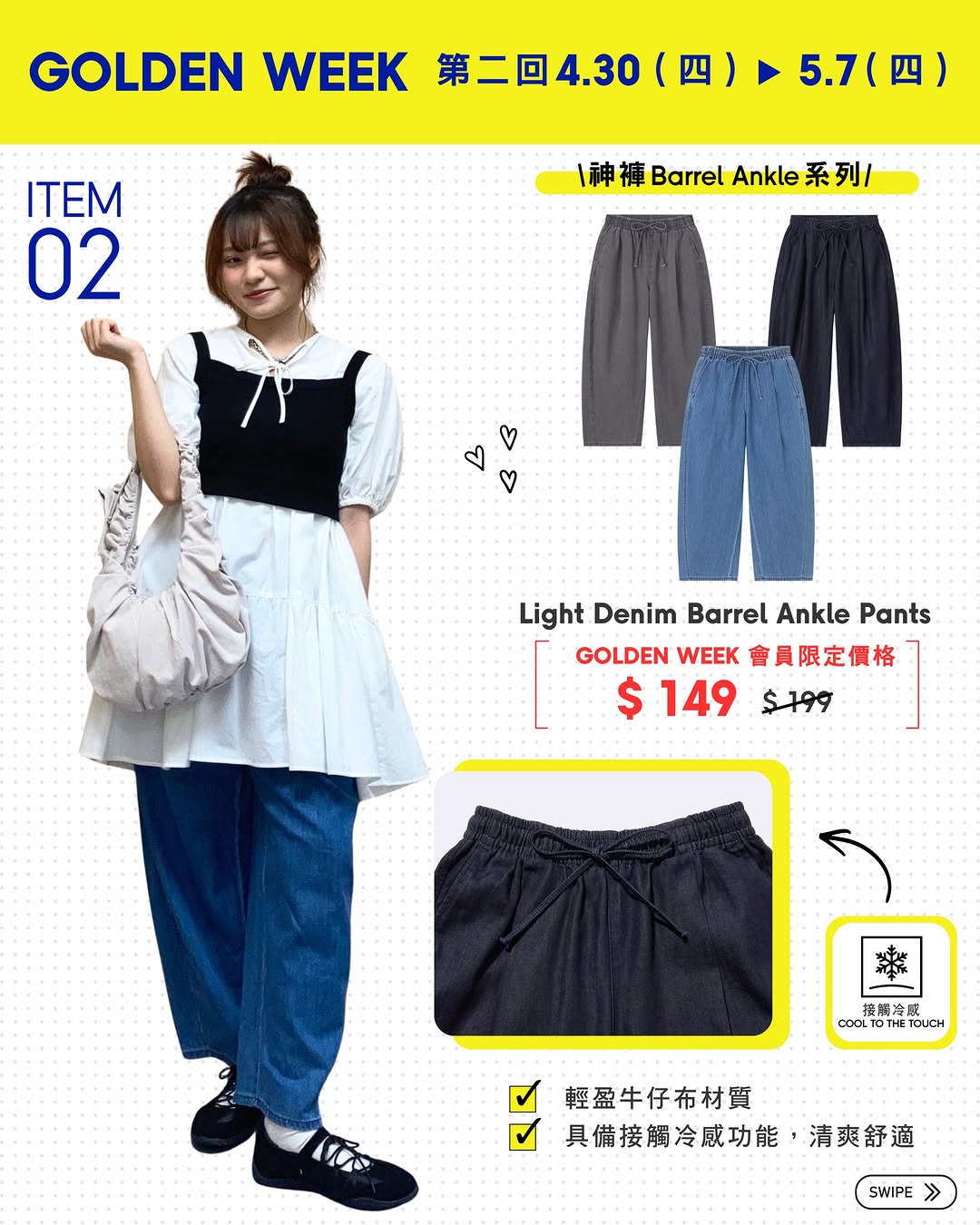 gu — Golden Week sale featuring Barrel Ankle pants from $99 and Jorts from $129, valid until May 7.