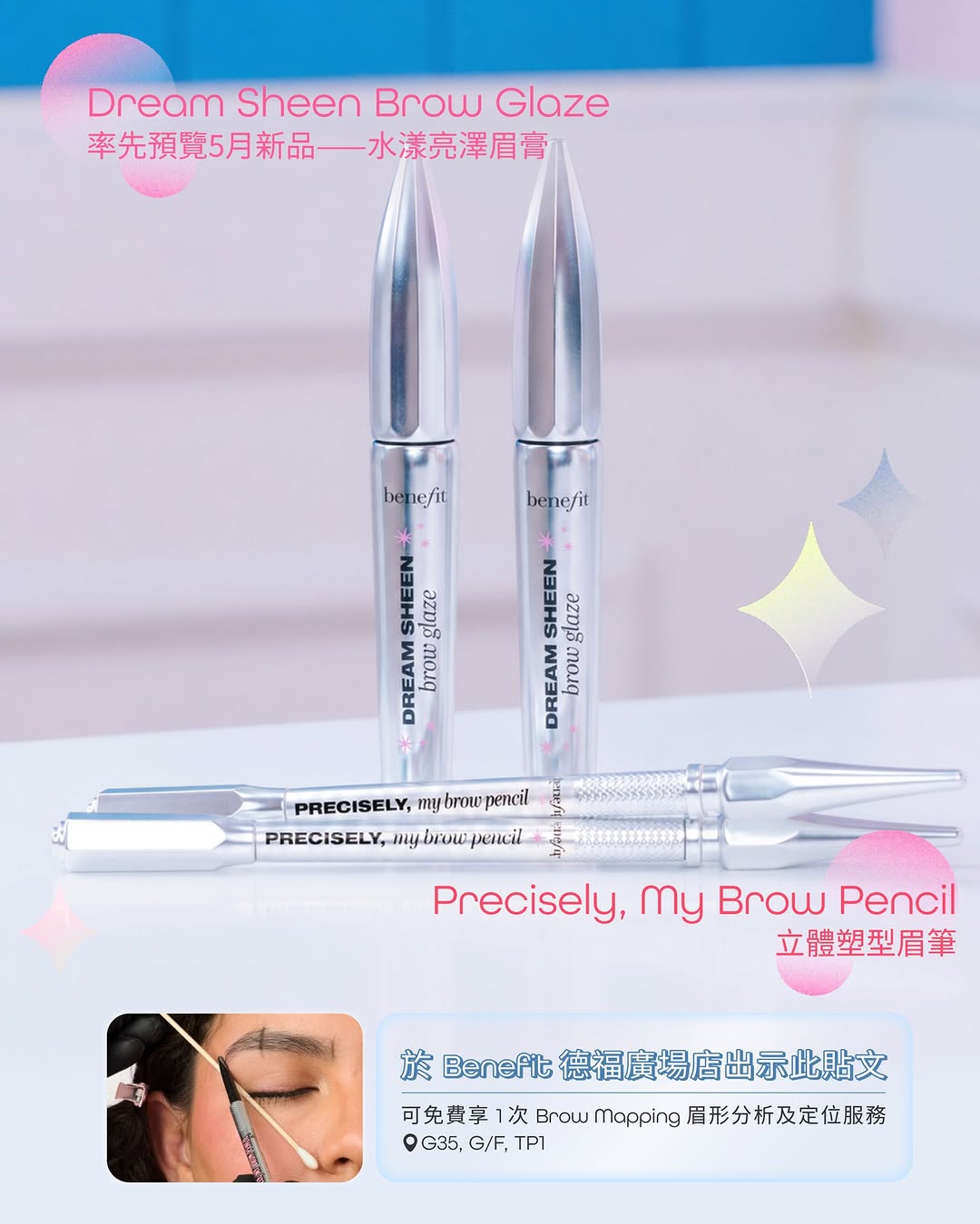 Telford Plaza 德福廣場 — 10% off full-price products over HK$800, free brow mapping service, and MTR member rewards with bonus points and vouchers.