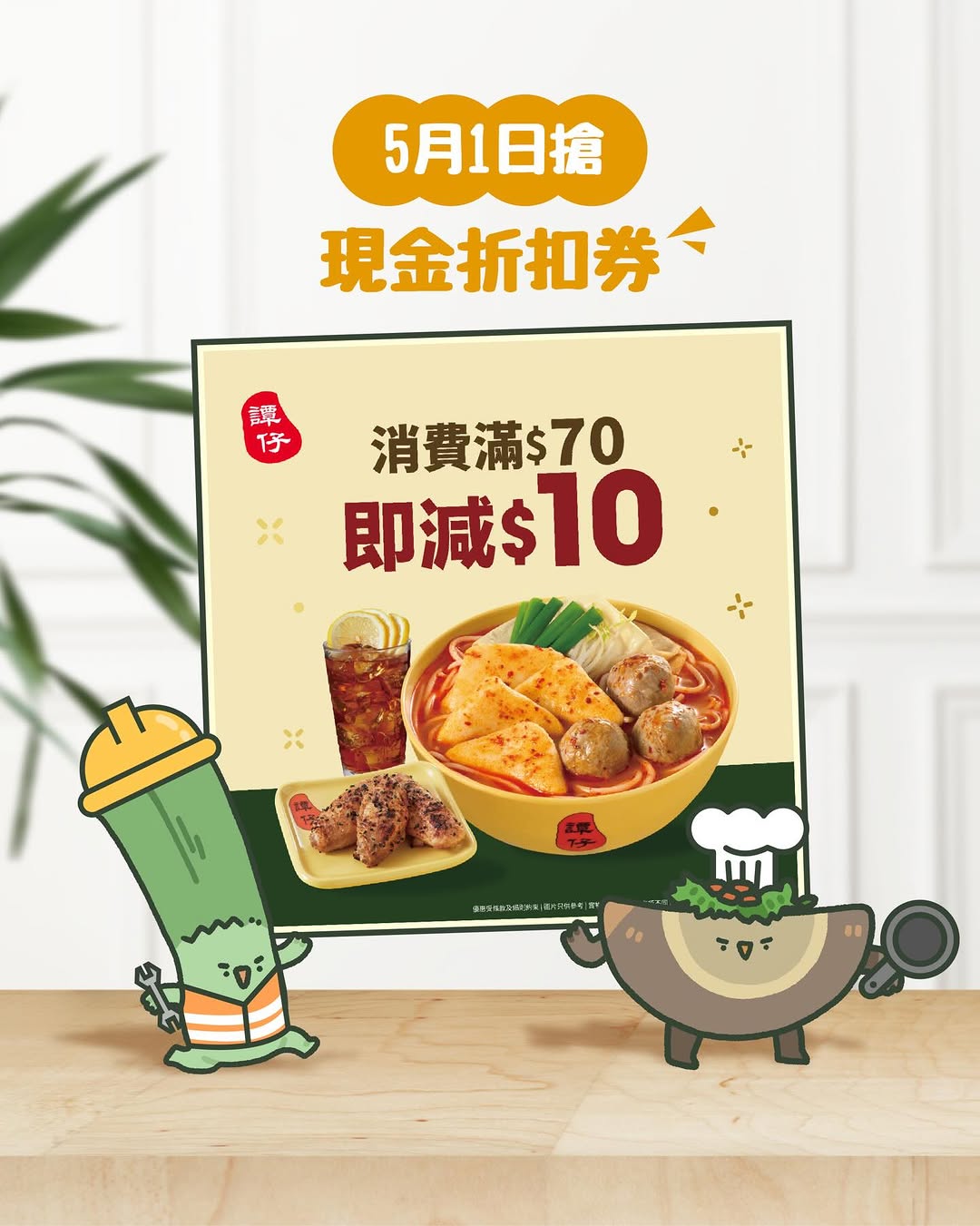 譚仔雲南米線 — 3-day limited app coupons: $10 off with $70 spend, free snack with $70+ spend, or free beverage with $40+ spend.