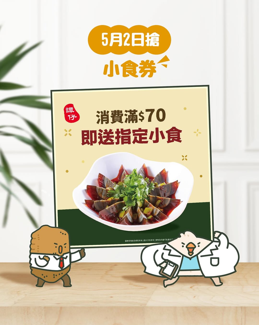 譚仔雲南米線 — 3-day limited app coupons: $10 off with $70 spend, free snack with $70+ spend, or free beverage with $40+ spend.