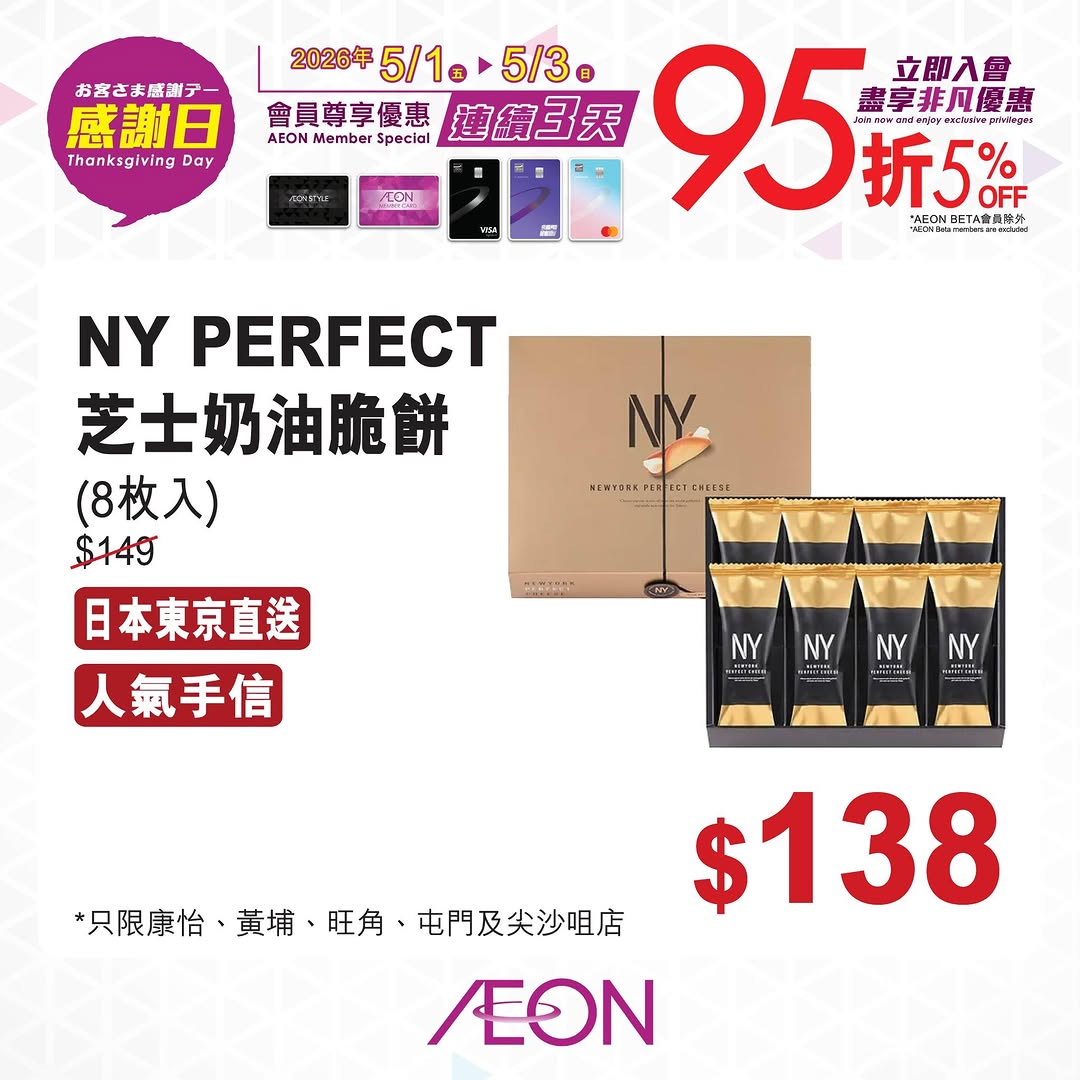 AEON: AEON members enjoy 5% off on purchases during the 3-day Thank You event (May…