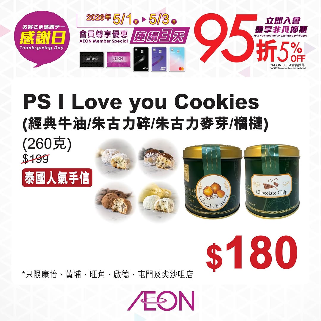 Aeon — AEON members enjoy 5% off on purchases during the 3-day Thank You event (May 1-3, 2026) with designated payment methods.