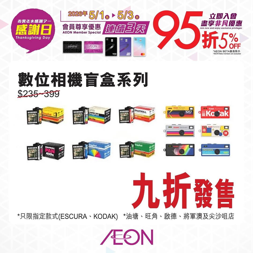 Aeon — AEON members enjoy 5% off on purchases during the 3-day Thank You event (May 1-3, 2026) with designated payment methods.