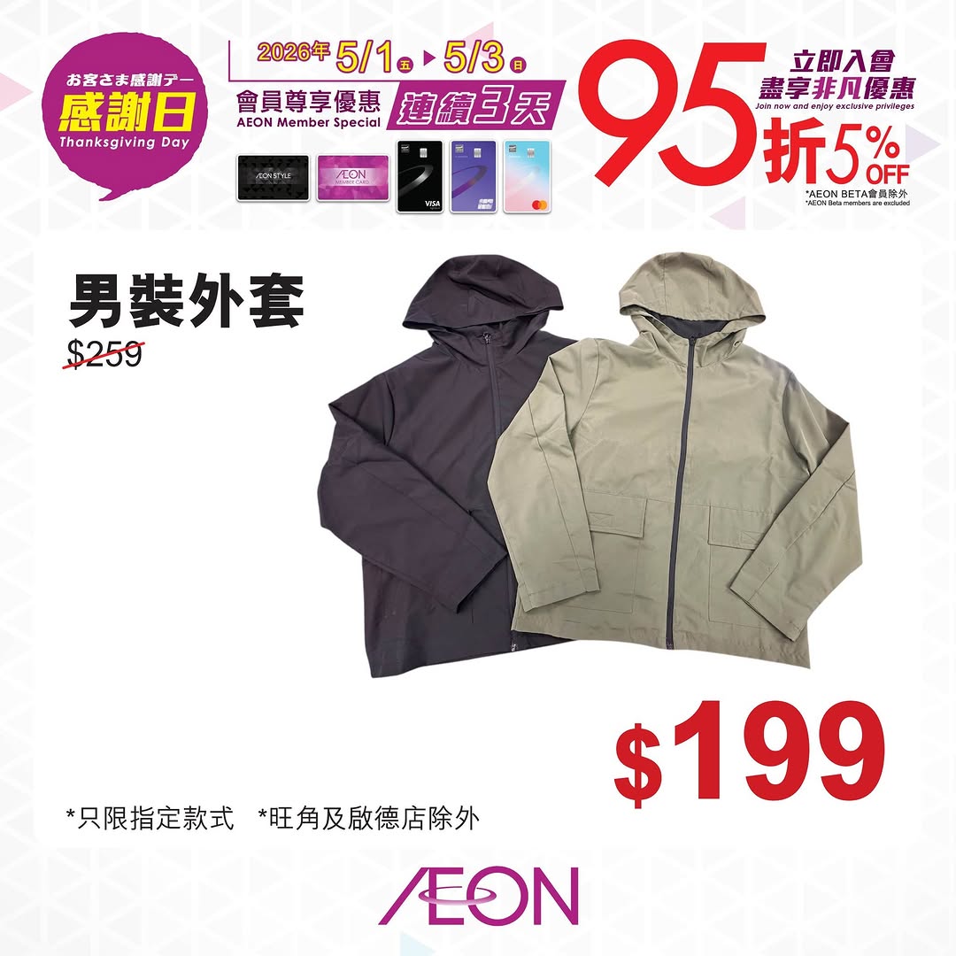 Aeon — AEON members enjoy 5% off on purchases during the 3-day Thank You event (May 1-3, 2026) with designated payment methods.