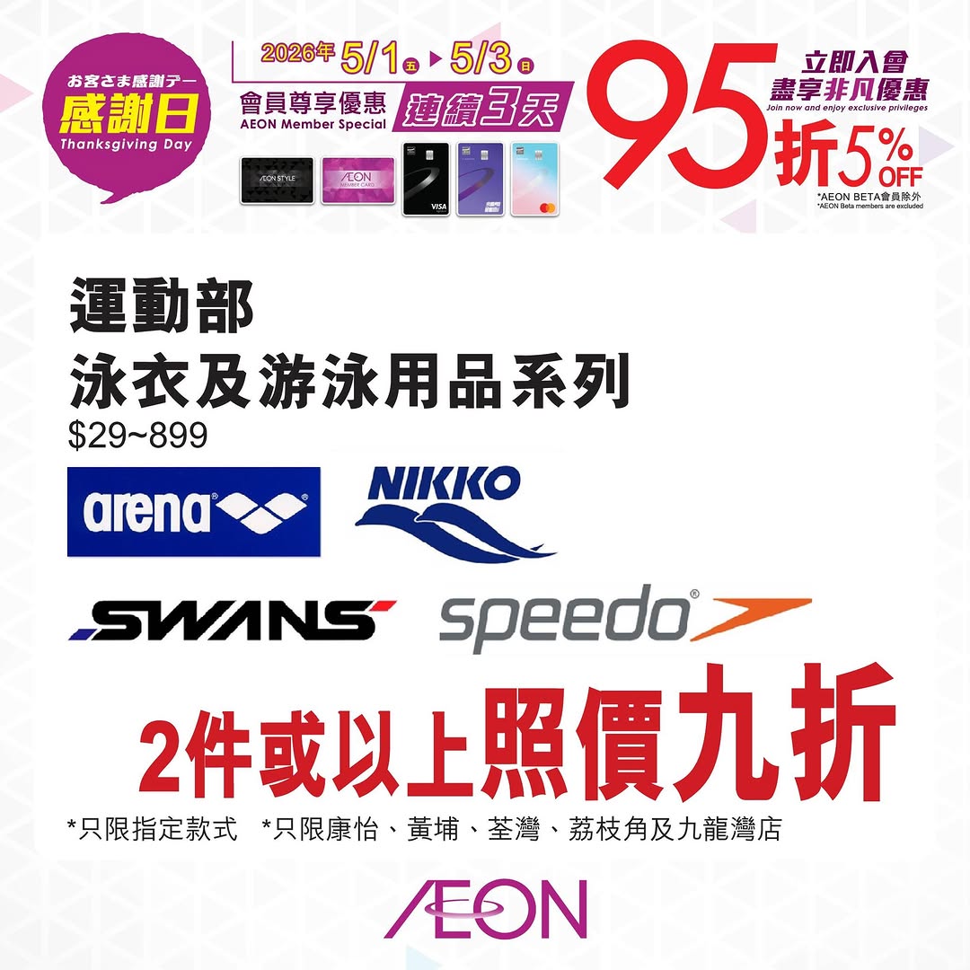 Aeon — AEON members enjoy 5% off on purchases during the 3-day Thank You event (May 1-3, 2026) with designated payment methods.