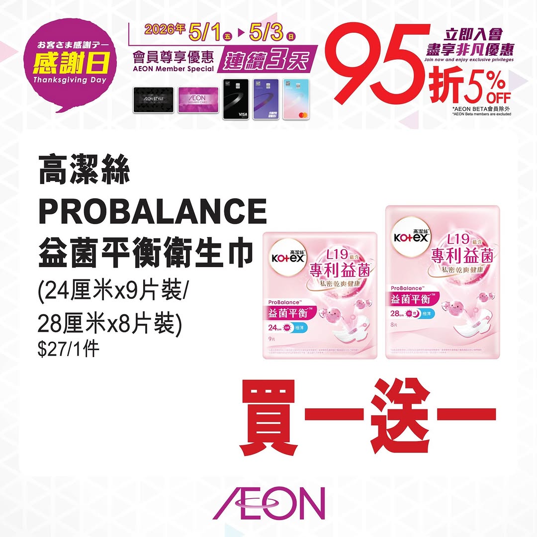 Aeon — AEON members enjoy 5% off on purchases during the 3-day Thank You event (May 1-3, 2026) with designated payment methods.