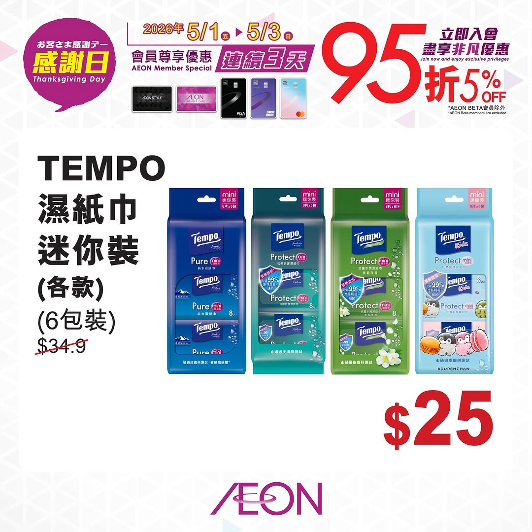 Aeon — AEON members enjoy 5% off on purchases during the 3-day Thank You event (May 1-3, 2026) with designated payment methods.