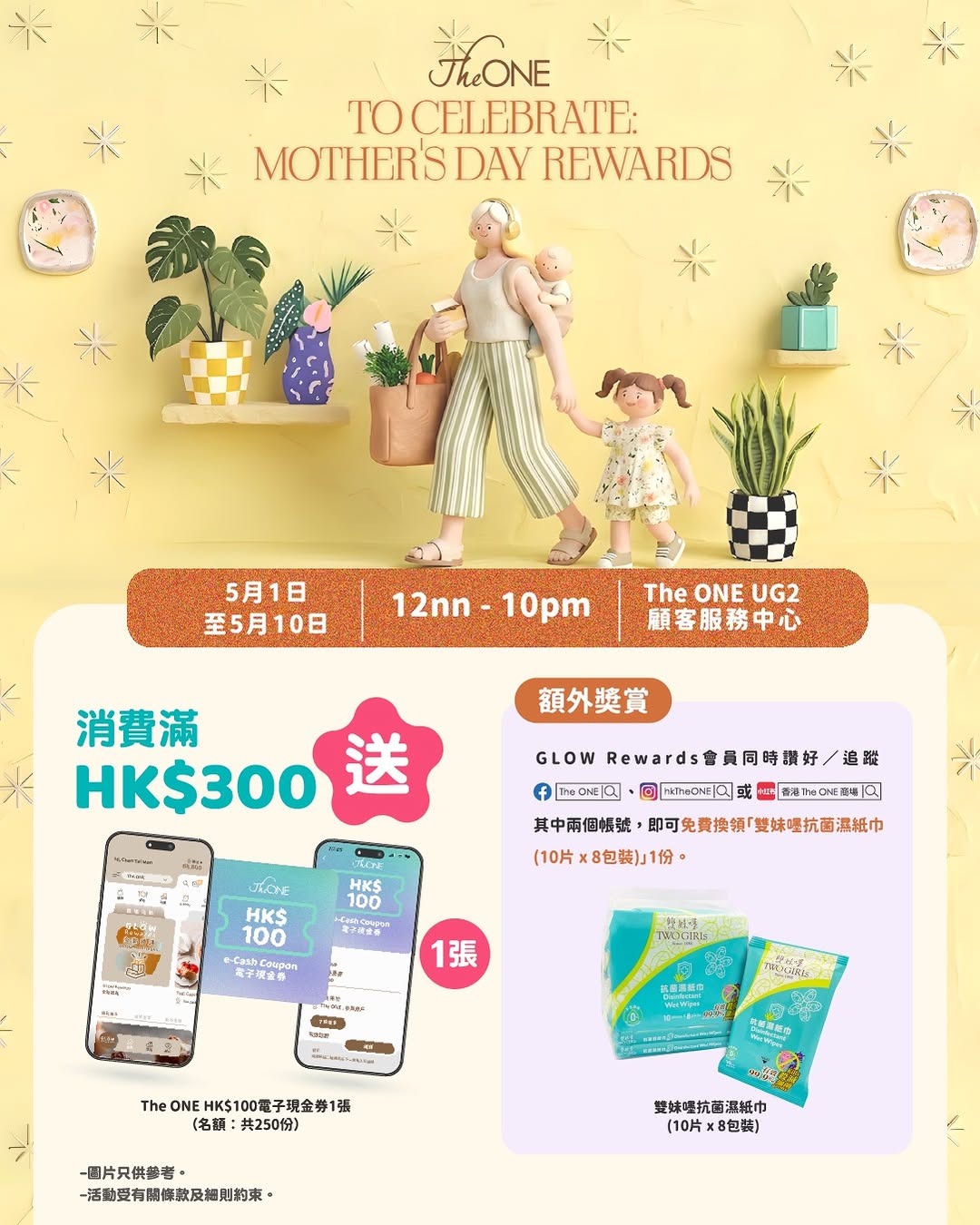 the one: Spend HK$300 at The ONE with e-currency to earn HK$100 e-cash voucher. Free…
