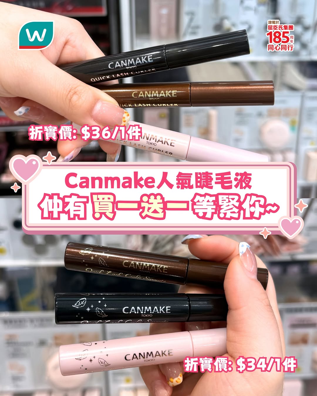 Watson's: Buy one get one free on CANMAKE mascara series at Watsons from May 1-31