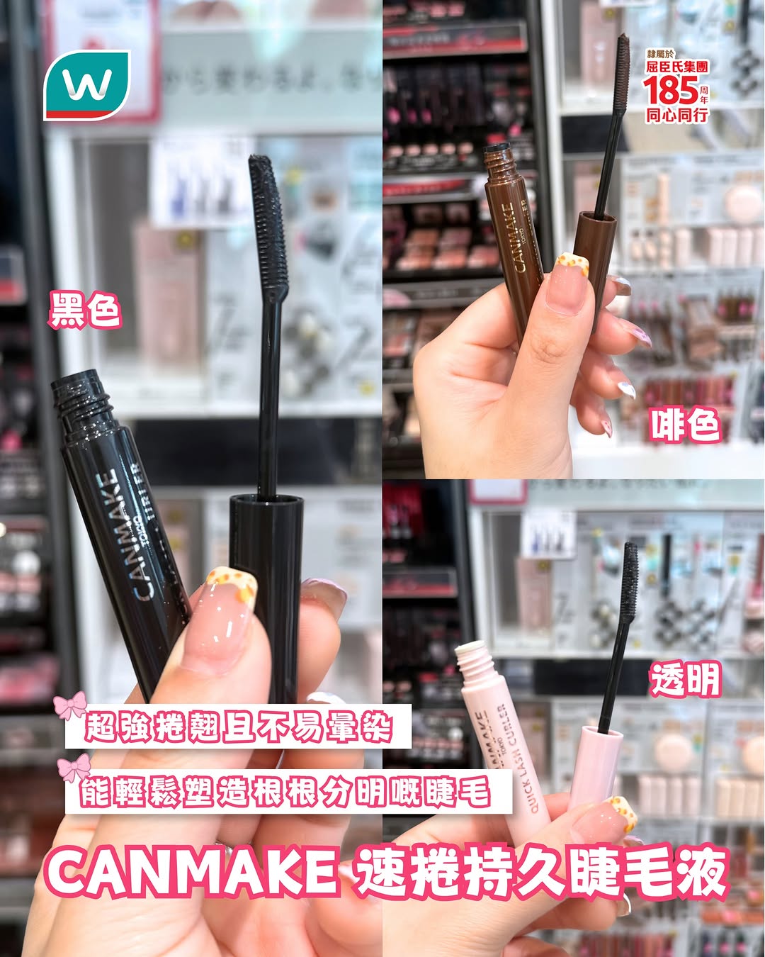 Watson's — Buy one get one free on CANMAKE mascara series at Watsons from May 1-31.