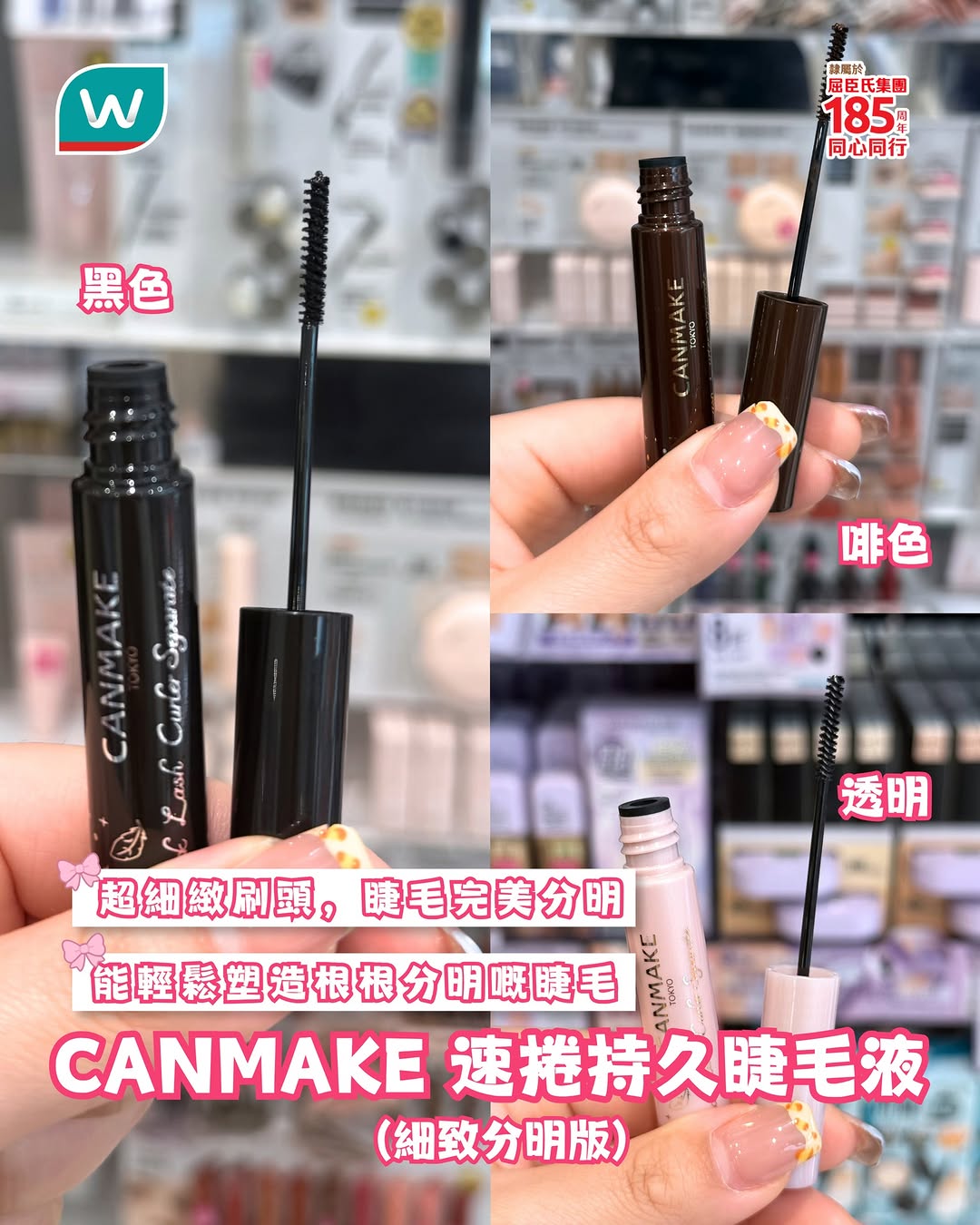 Watson's — Buy one get one free on CANMAKE mascara series at Watsons from May 1-31.