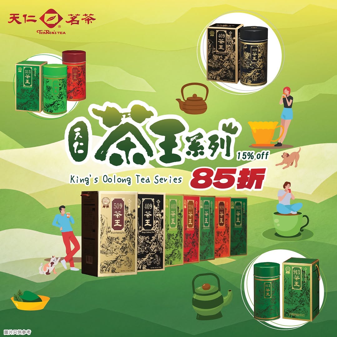 香港天仁茗茶: Tea King series at 15% off from May 1-31, 2026