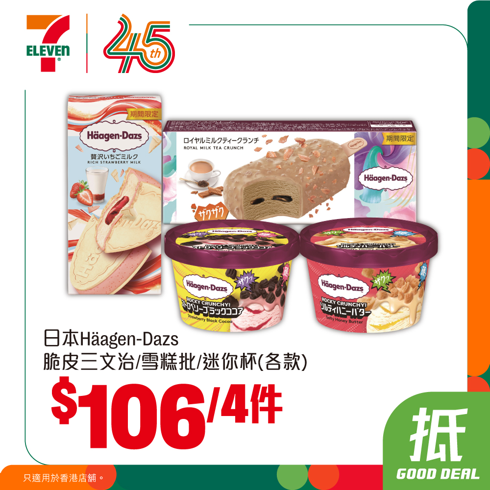 7-Eleven每週推出雪糕、飲品及零食套裝優惠。yuu會員購買益力多6支裝買6送1。