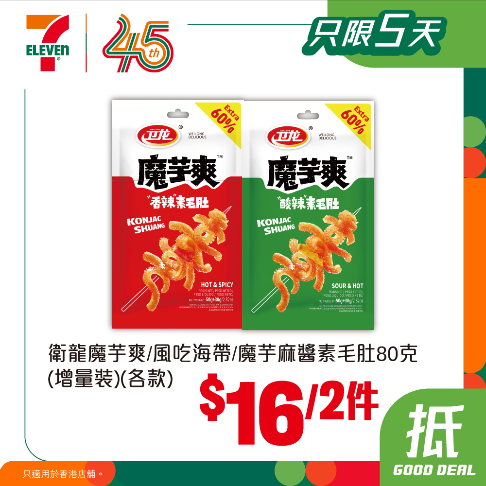 7-Eleven每週推出雪糕、飲品及零食套裝優惠。yuu會員購買益力多6支裝買6送1。