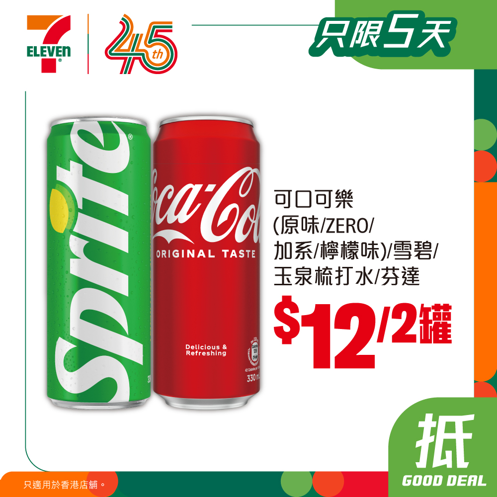 7-Eleven每週推出雪糕、飲品及零食套裝優惠。yuu會員購買益力多6支裝買6送1。
