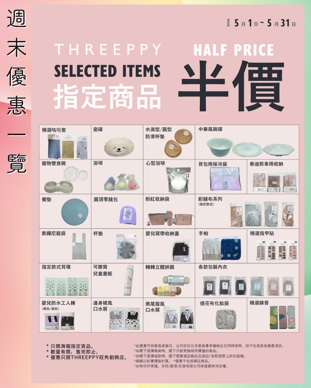Daiso — Buy 4 get 1 free on all items, members save 5% with AEON appreciation day, plus selected items at $10, half price on umbrellas and clearance items.