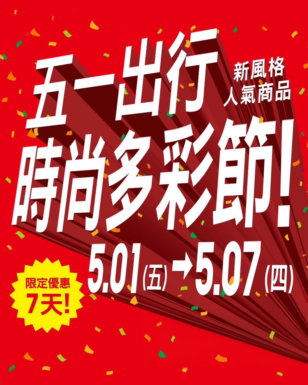Uniqlo promotion