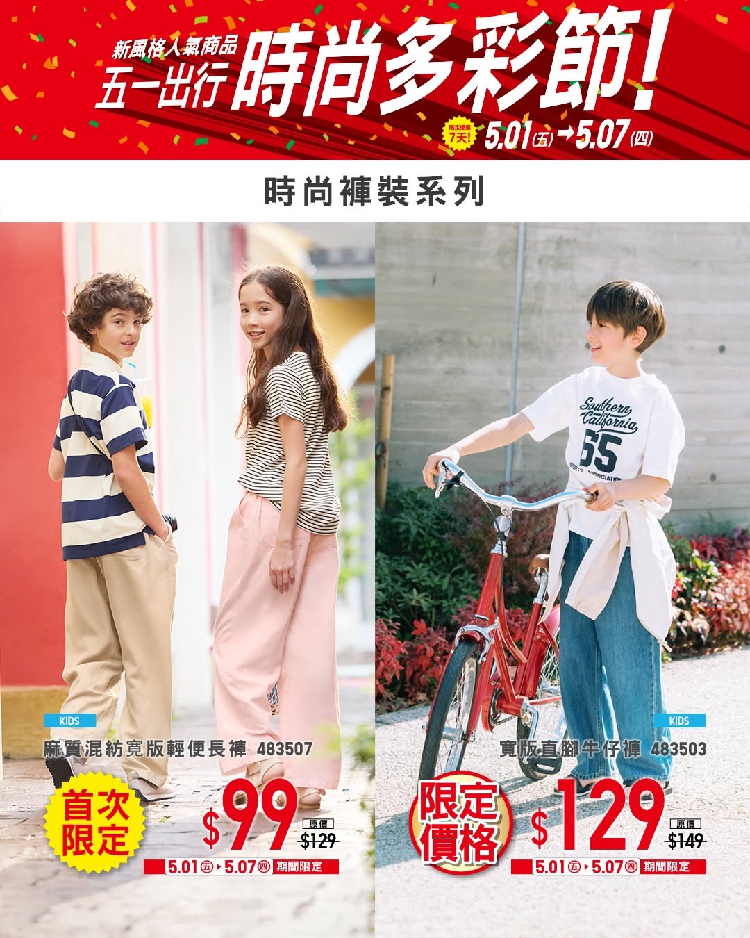 Uniqlo — Buy selected colorful linen items, trendy wide pants, and BRATOP/Polo shirts. Spend $300 to get a foldable storage bag for $1.