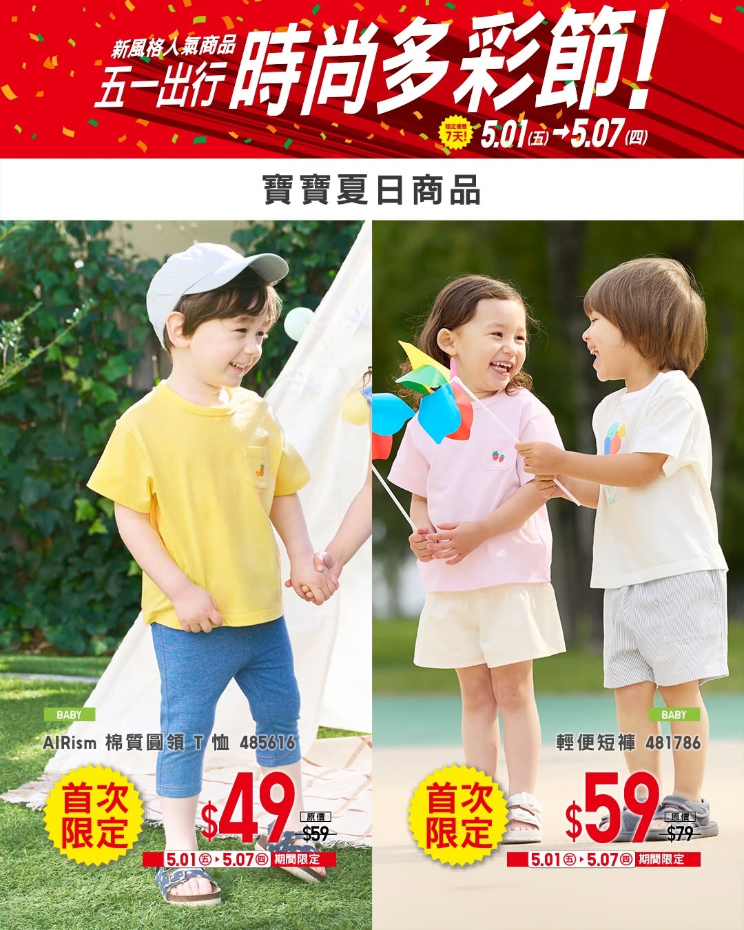 Uniqlo — Buy selected colorful linen items, trendy wide pants, and BRATOP/Polo shirts. Spend $300 to get a foldable storage bag for $1.