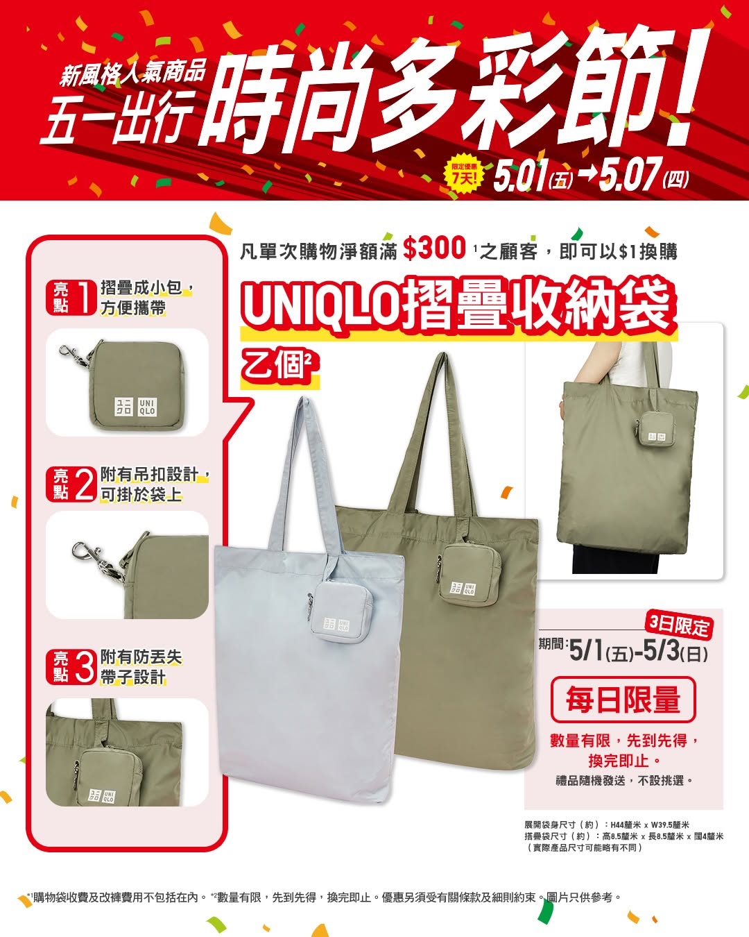 Uniqlo — Buy selected colorful linen items, trendy wide pants, and BRATOP/Polo shirts. Spend $300 to get a foldable storage bag for $1.