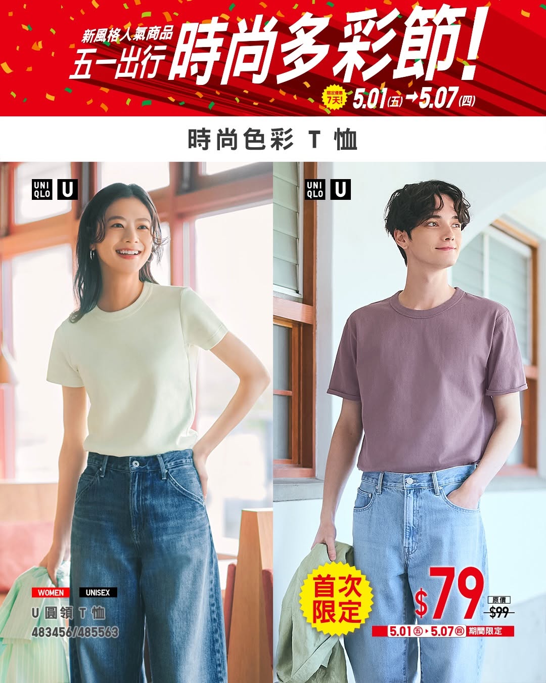 Uniqlo — Buy selected colorful linen items, trendy wide pants, and BRATOP/Polo shirts. Spend $300 to get a foldable storage bag for $1.