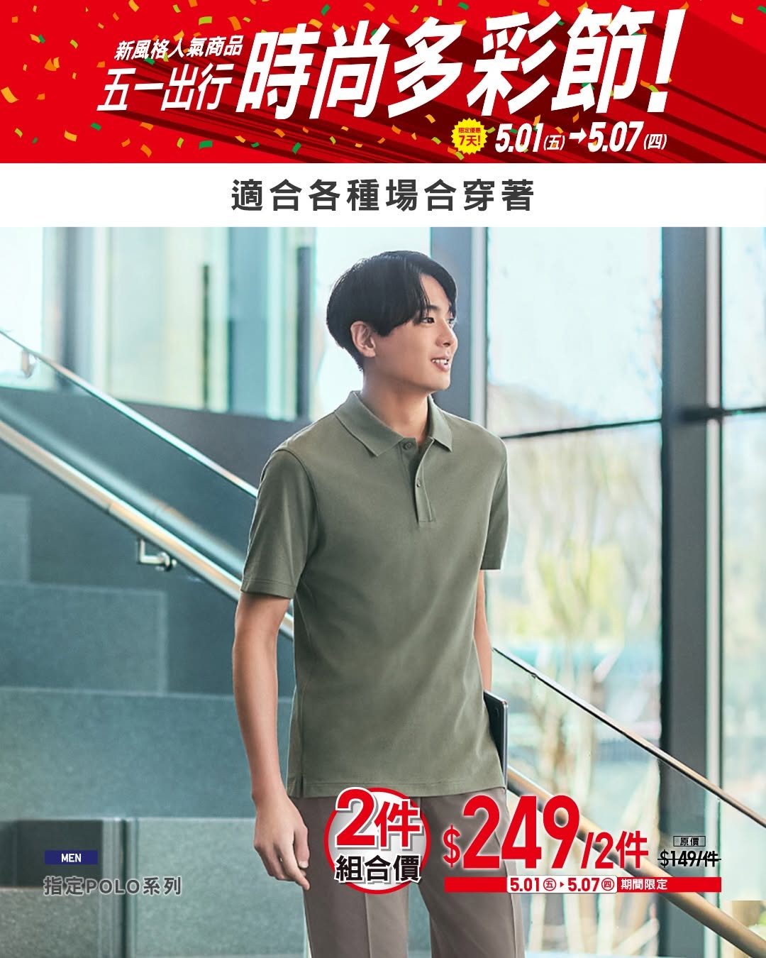 Uniqlo — Buy selected colorful linen items, trendy wide pants, and BRATOP/Polo shirts. Spend $300 to get a foldable storage bag for $1.