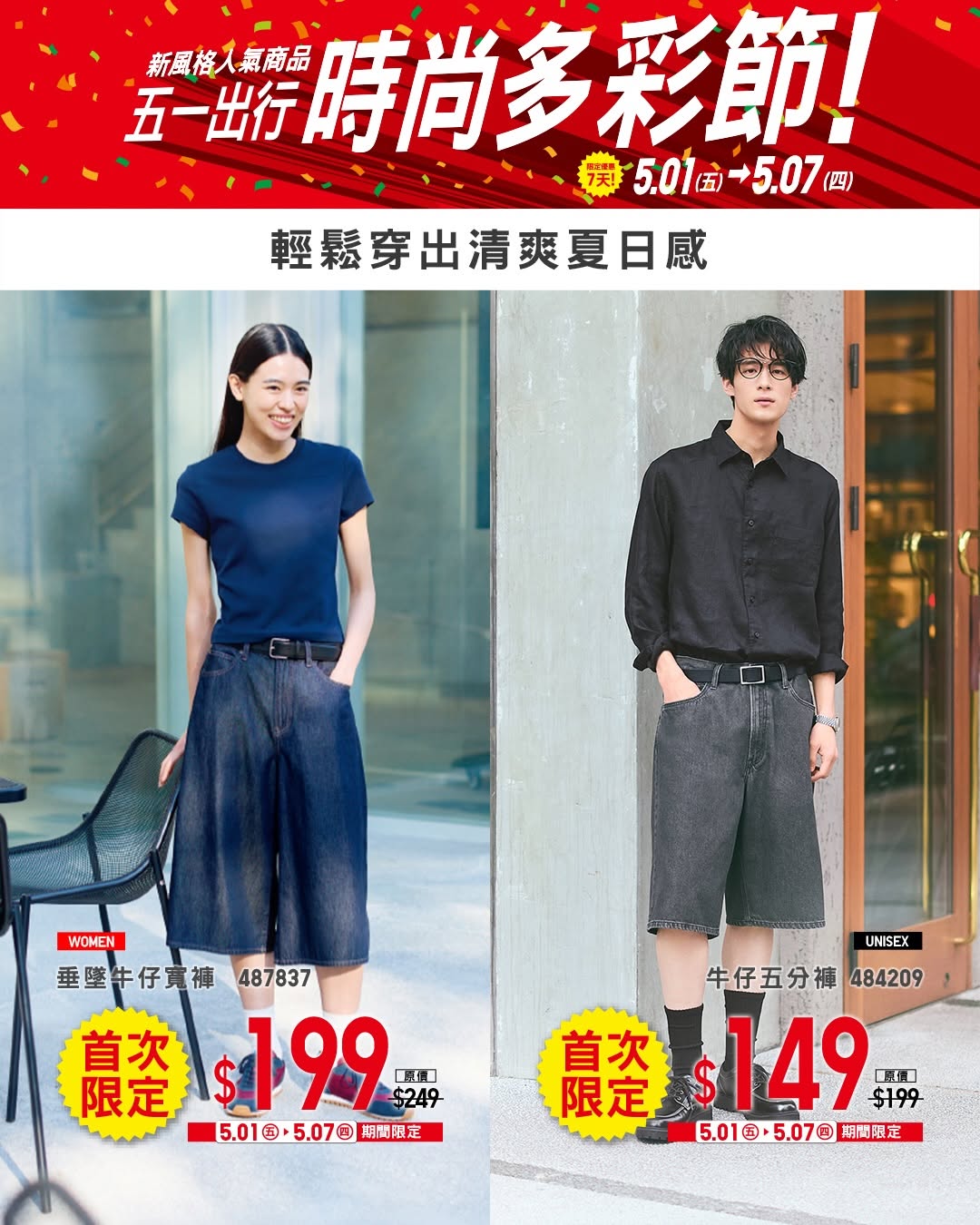 Uniqlo — Buy selected colorful linen items, trendy wide pants, and BRATOP/Polo shirts. Spend $300 to get a foldable storage bag for $1.
