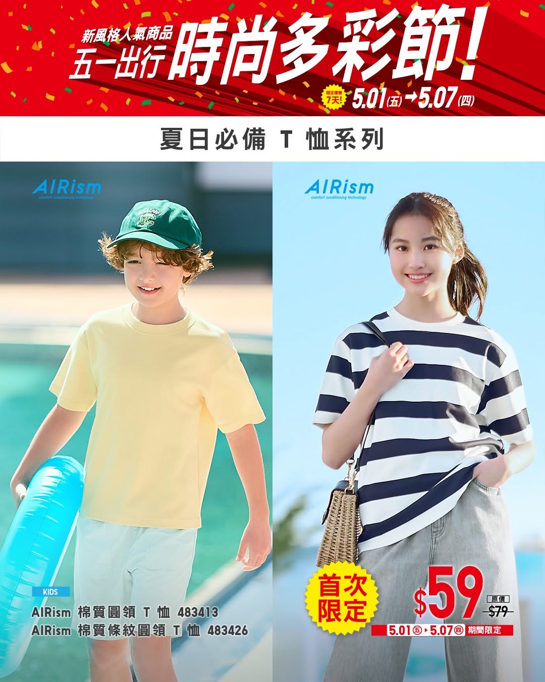 Uniqlo — Buy selected colorful linen items, trendy wide pants, and BRATOP/Polo shirts. Spend $300 to get a foldable storage bag for $1.