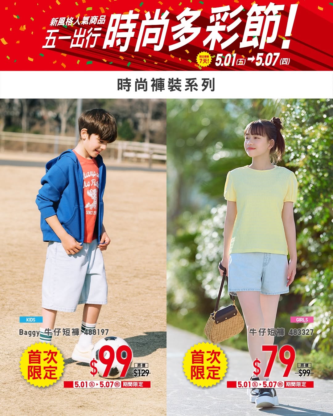 Uniqlo — Buy selected colorful linen items, trendy wide pants, and BRATOP/Polo shirts. Spend $300 to get a foldable storage bag for $1.