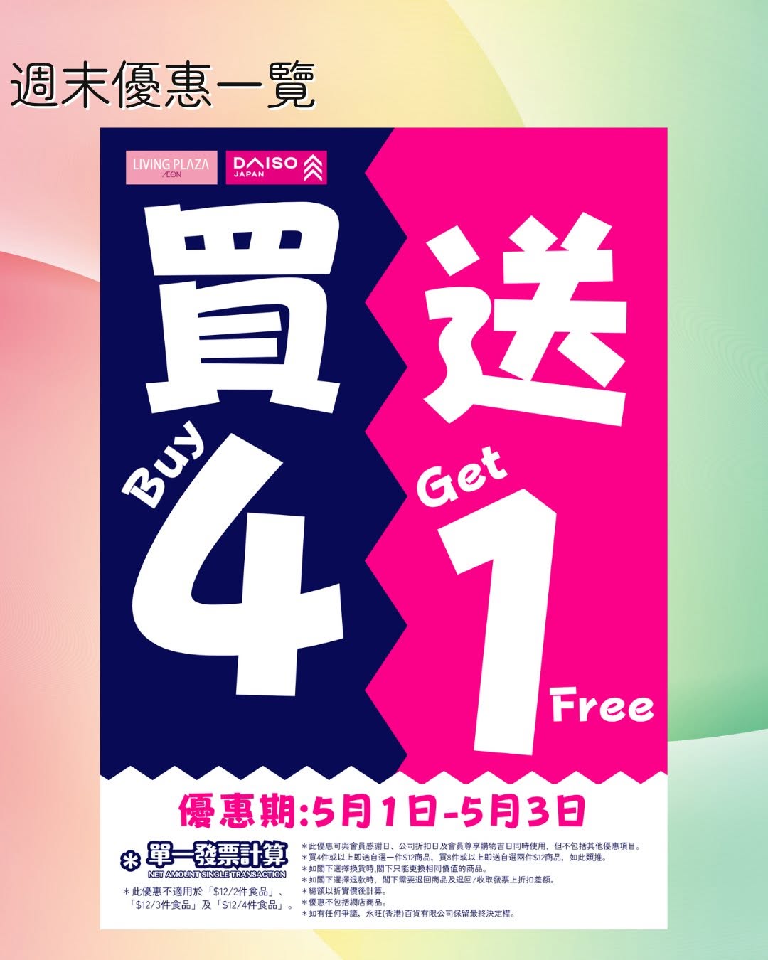 AEON: Buy 4 get 1 free on full store items, members enjoy 95% off during AEON…