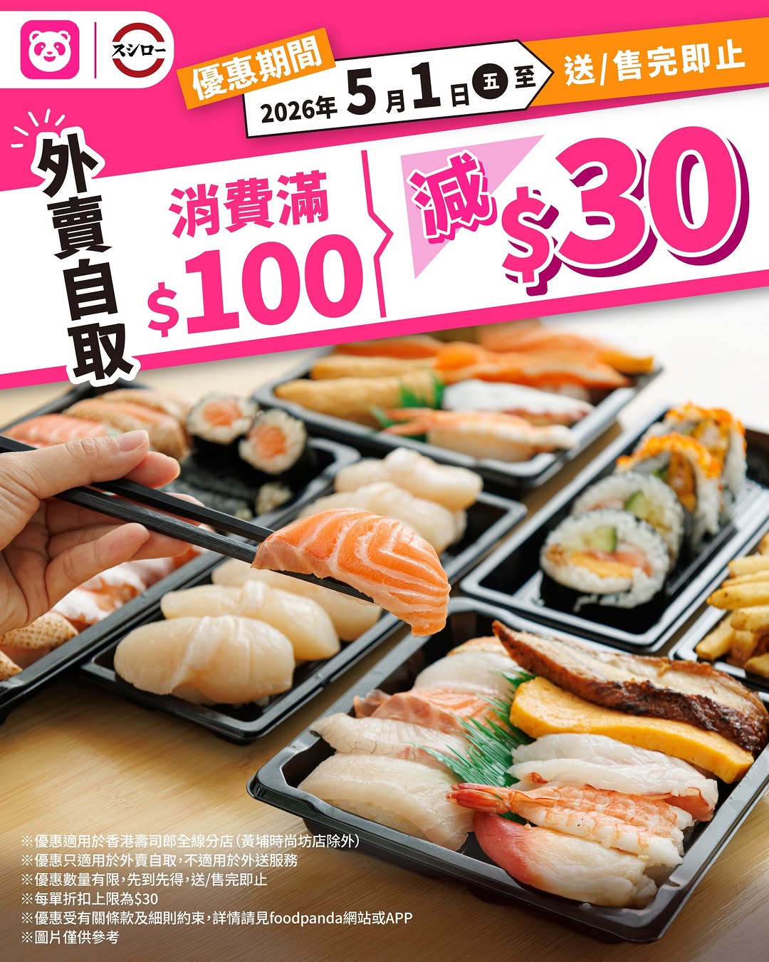Sushiro: Spend HK$100 or more on Sushiro takeaway via Foodpanda and get HK$30 off with…
