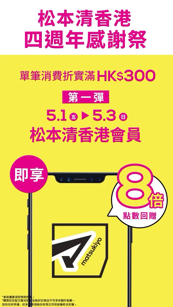 Harbour North 北角匯 — 8x points multiplier on HK$300+ spend (May 1-3) and HK$30 voucher on HK$300+ spend (May 1-11, usable May 12-June 2).