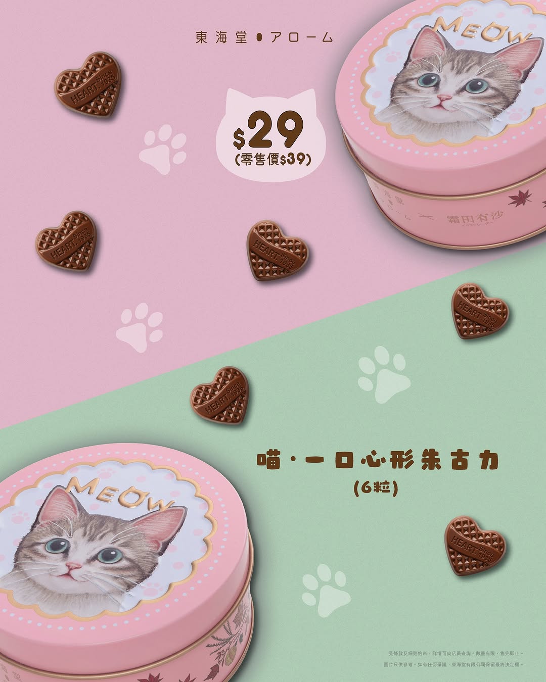 Arome Bakery: Cute cat-shaped heart chocolates (6-pack) on promotion at HK$29, reduced from…
