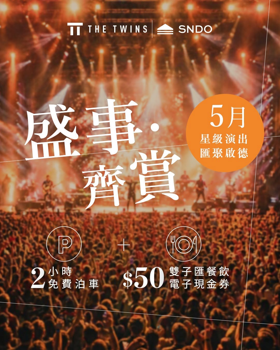 The Twins: Free 2-hour parking and HK$50 dining eCash coupon with concert ticket at…