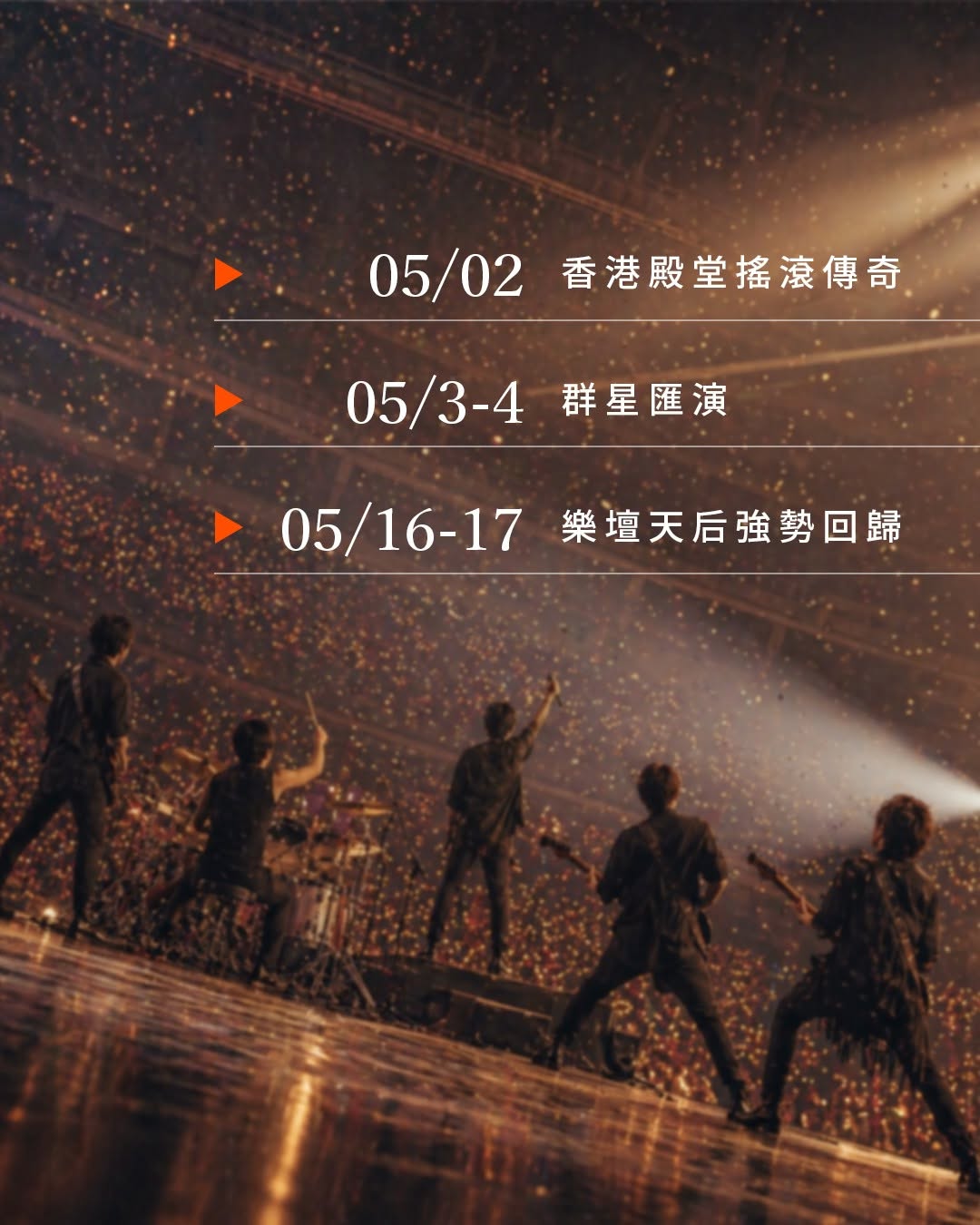 The Twins — Free 2-hour parking and HK$50 dining eCash coupon with concert ticket at designated May events.