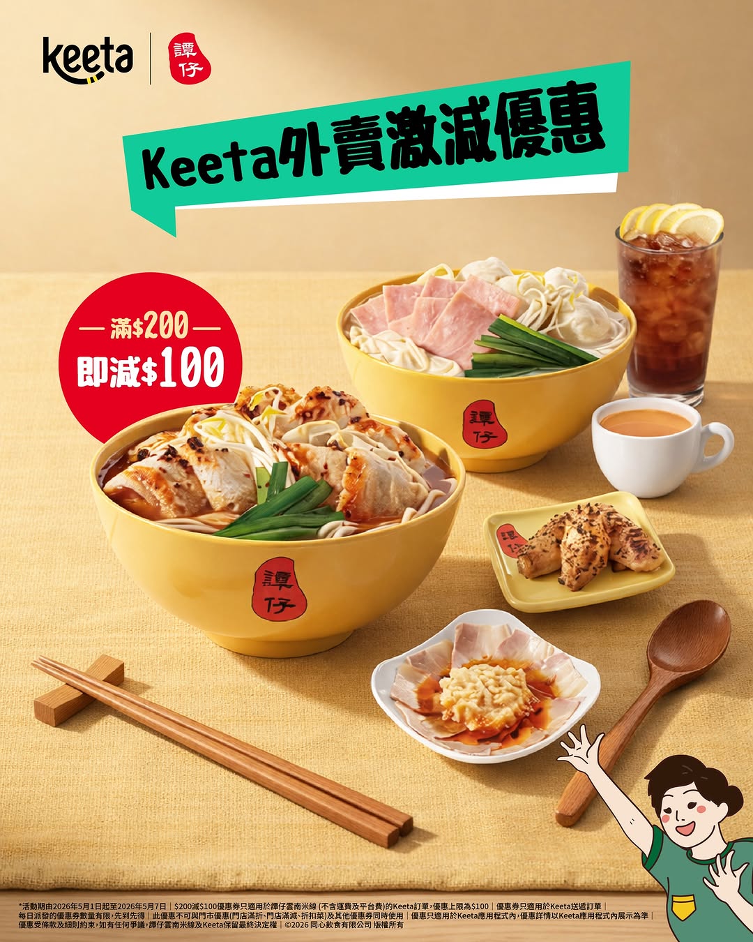 譚仔雲南米線: Spend HK$200 or more on Tam Jai food via Keeta app to redeem a HK$100 discount…