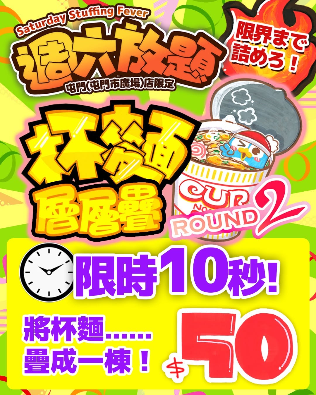 Don Don Donki — Limited-time challenge event on Saturday 2/5 at DON DON DONKI Tuen Mun with three activities: apple stacking (HK$49.9), cup noodle tower (HK$50), and mystery item packing (HK$50).