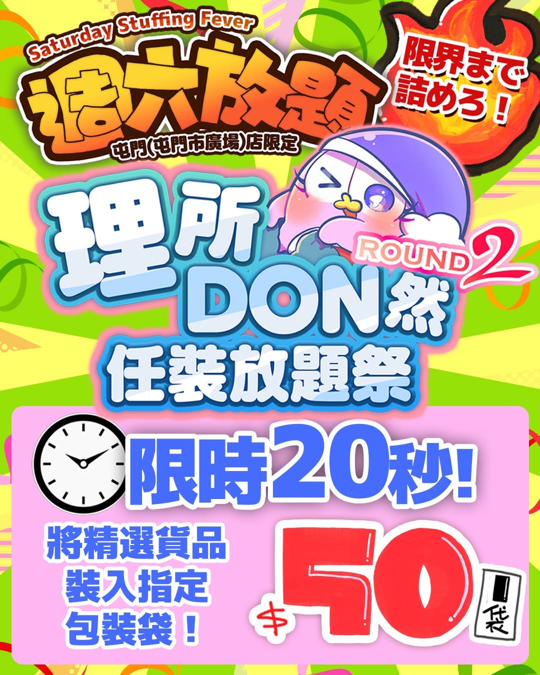 Don Don Donki — Limited-time challenge event on Saturday 2/5 at DON DON DONKI Tuen Mun with three activities: apple stacking (HK$49.9), cup noodle tower (HK$50), and mystery item packing (HK$50).