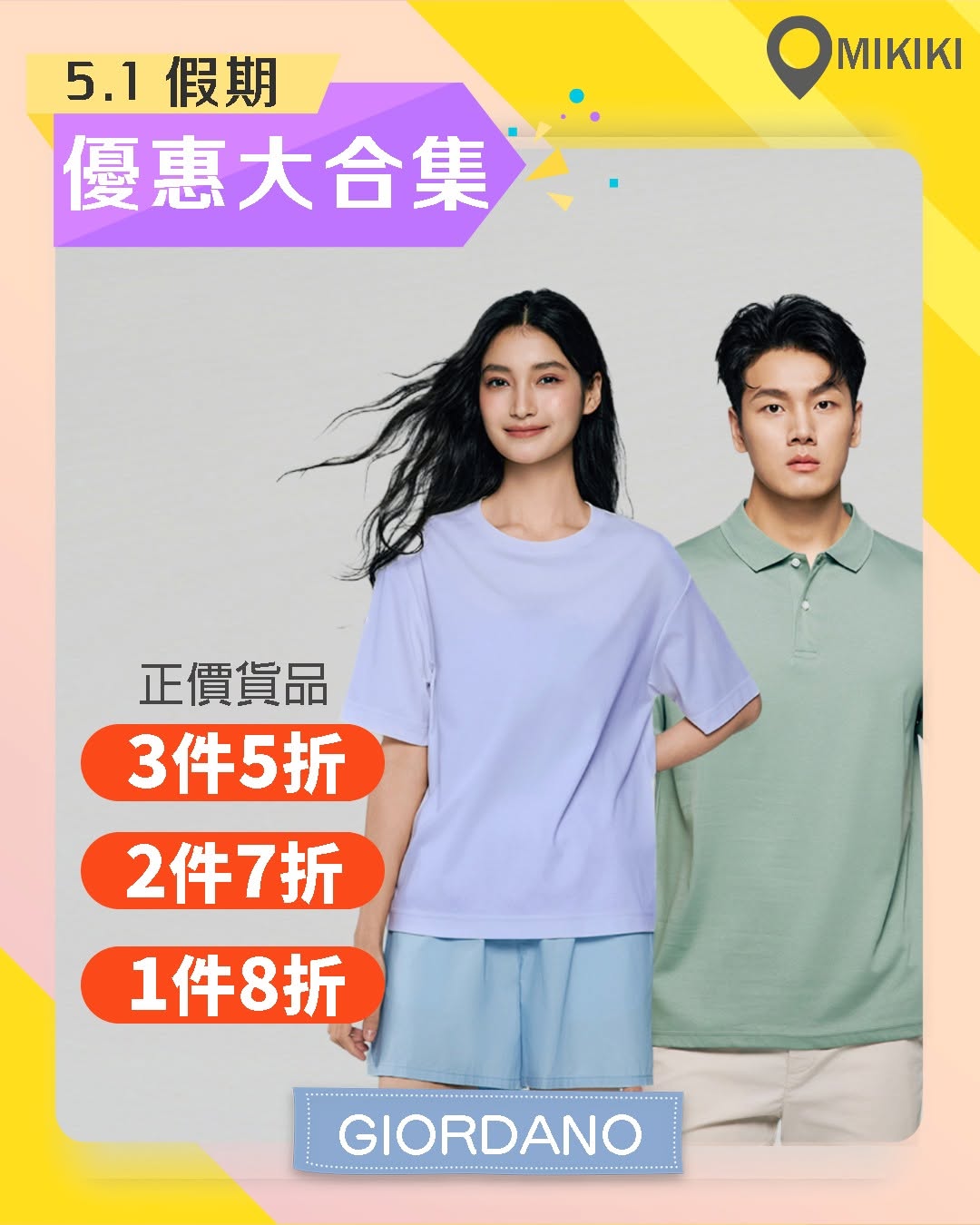 Mikiki — Multiple merchants at Mikiki mall offer discounts during Golden Week: cordyceps up to 32% off, GIORDANO up to 50% off, jewelry 20% points rebate, and more.